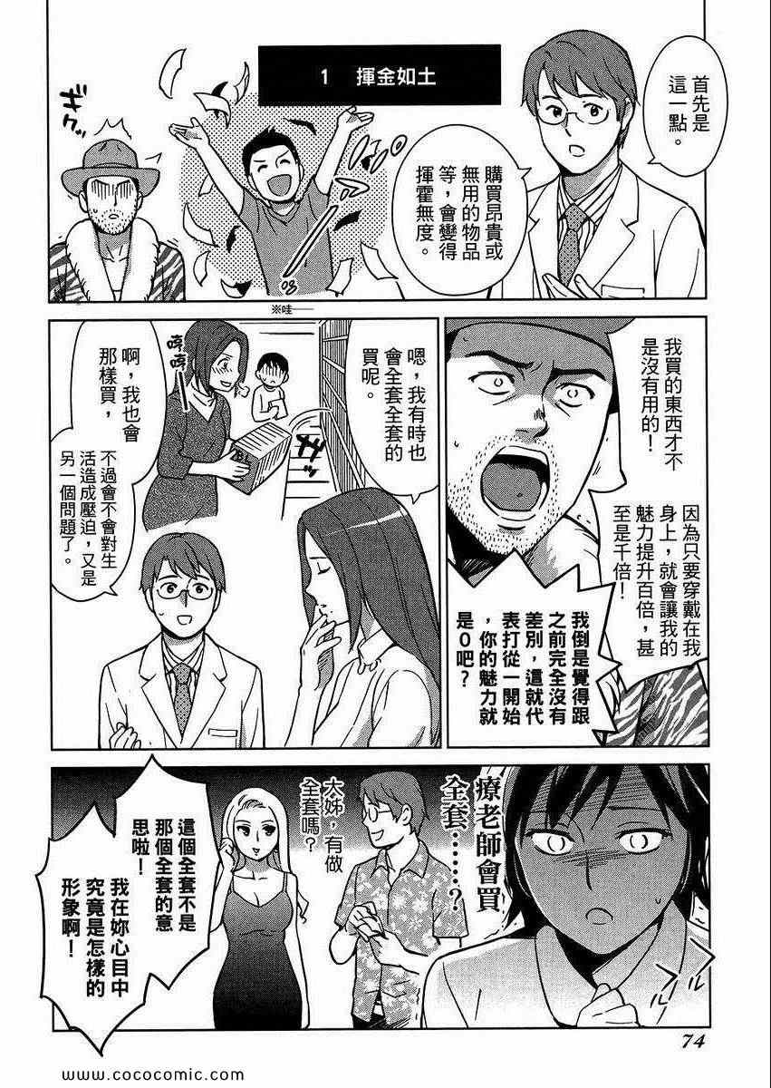 《漫画心疗系》漫画 05卷