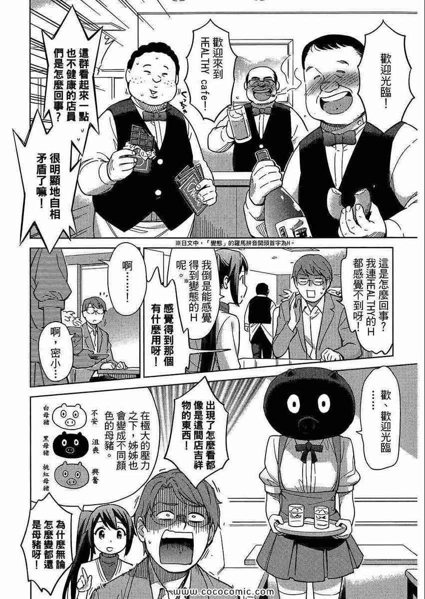 《漫画心疗系》漫画 05卷