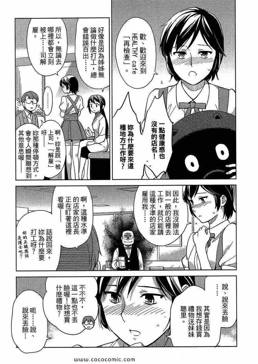 《漫画心疗系》漫画 05卷