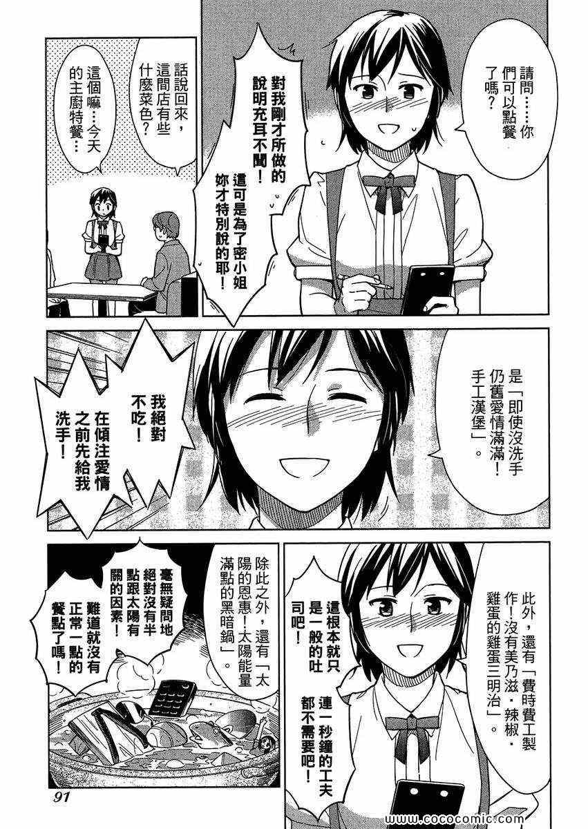 《漫画心疗系》漫画 05卷