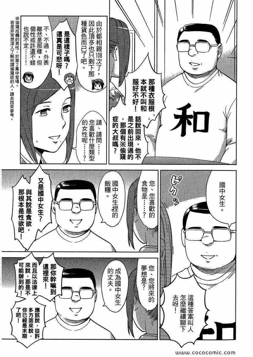 《漫画心疗系》漫画 05卷