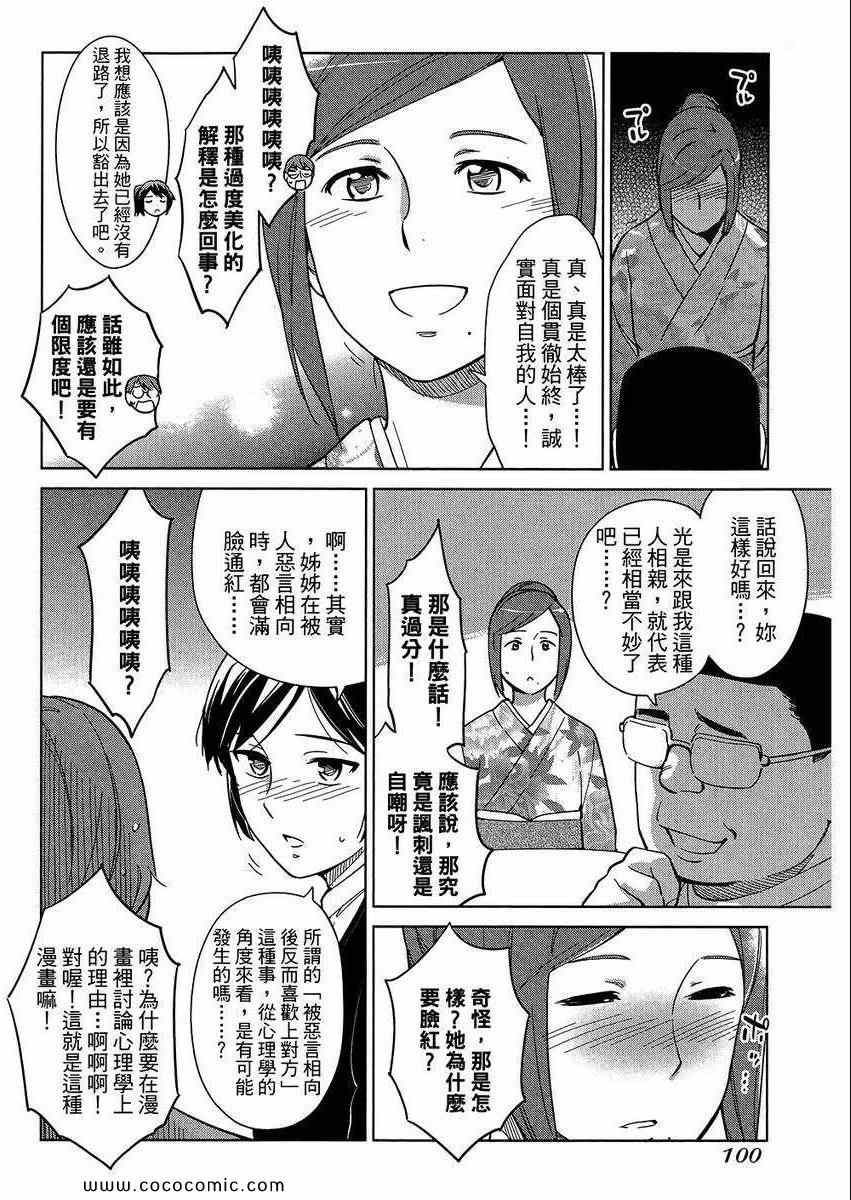 《漫画心疗系》漫画 05卷