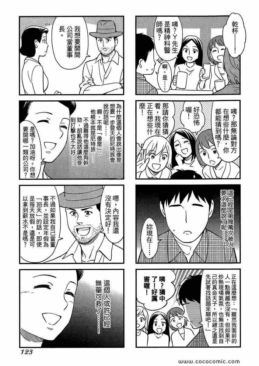 《漫画心疗系》漫画 05卷