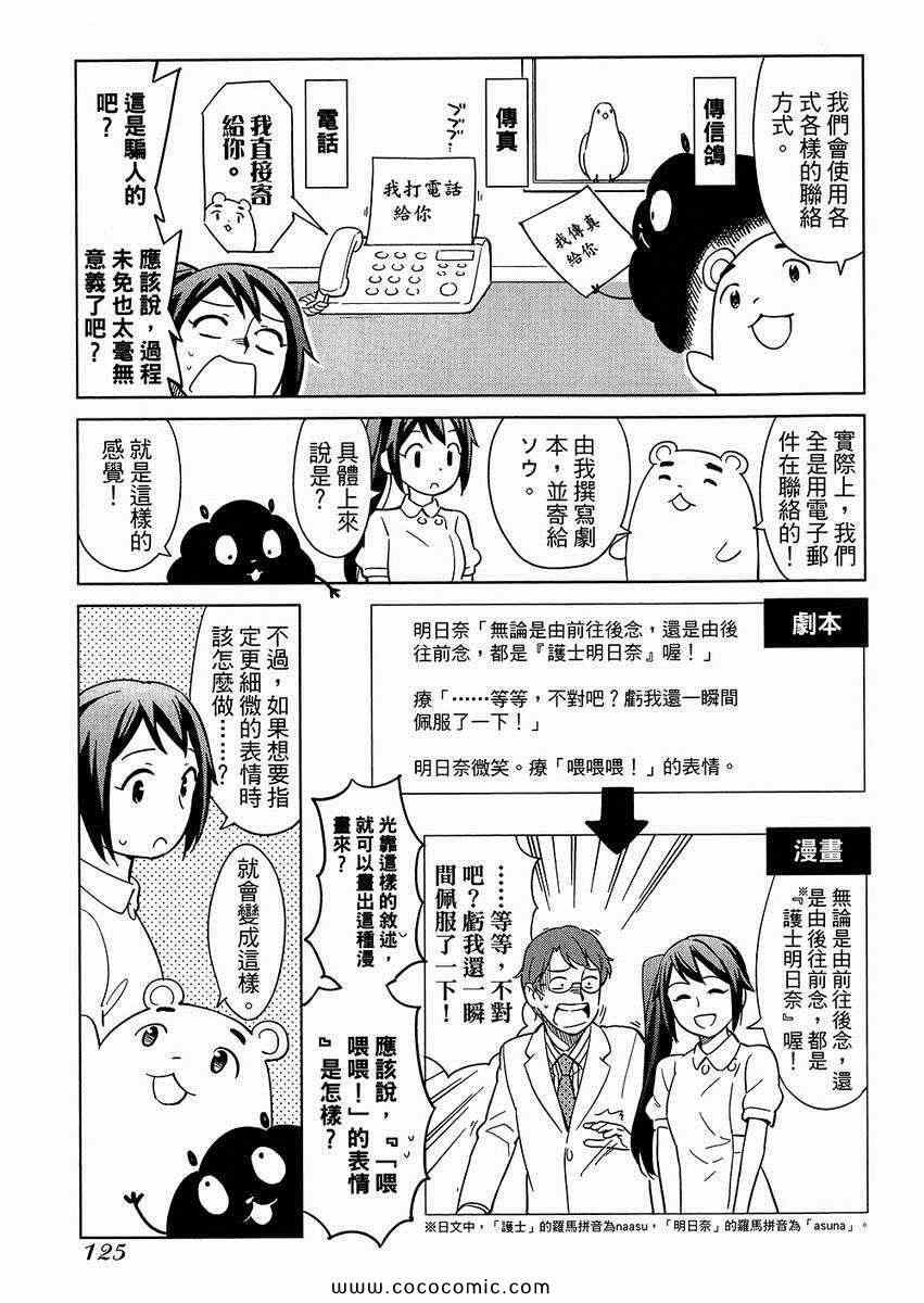 《漫画心疗系》漫画 05卷