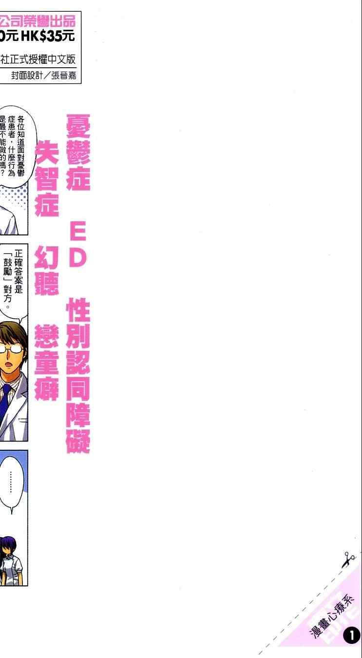 《漫画心疗系》漫画 01卷