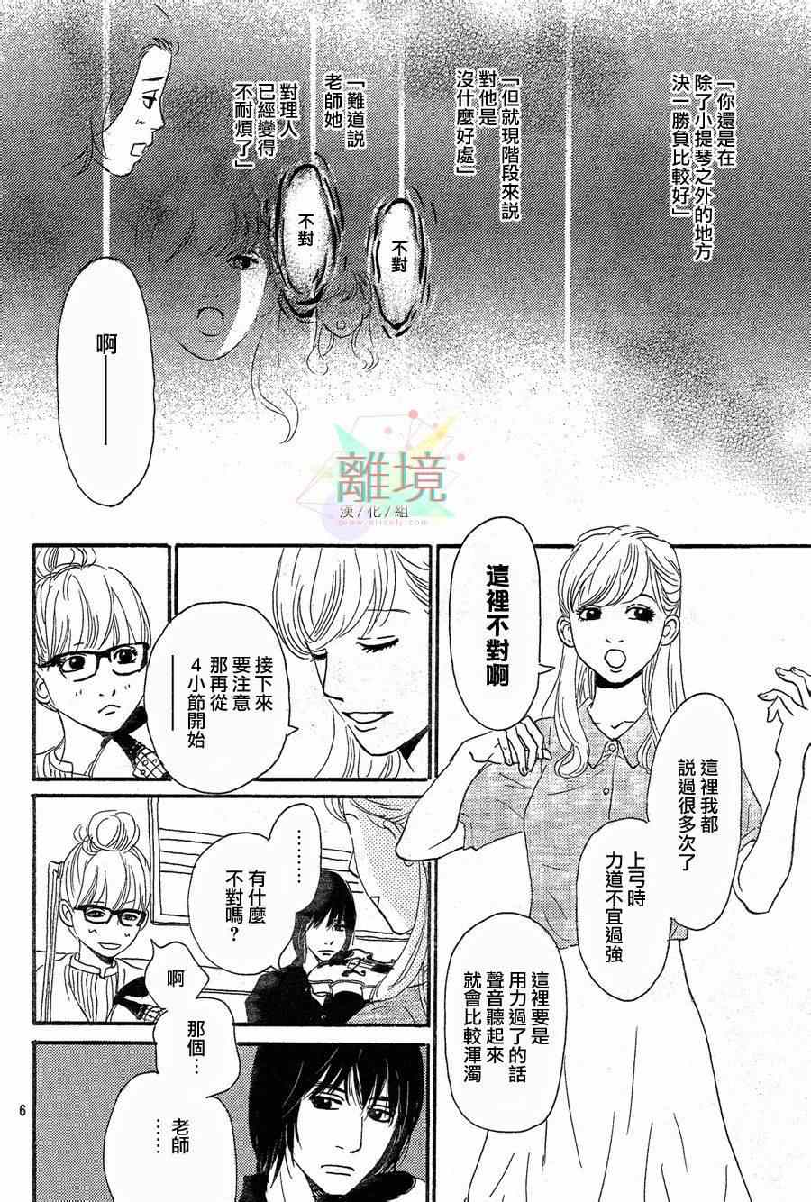 《G弦上的你和我》漫画 短篇7