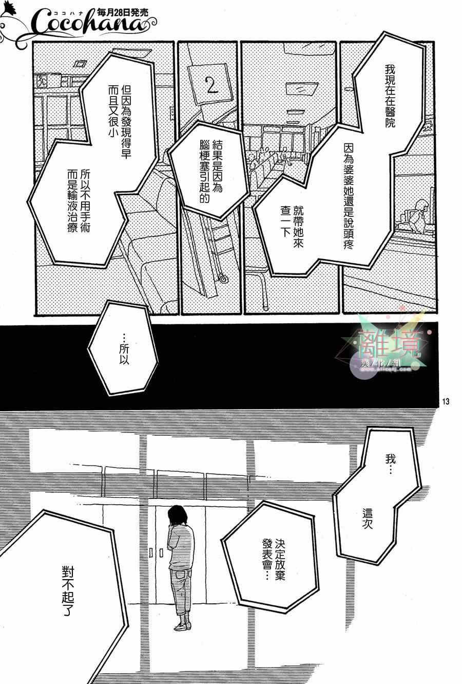 《G弦上的你和我》漫画 短篇7