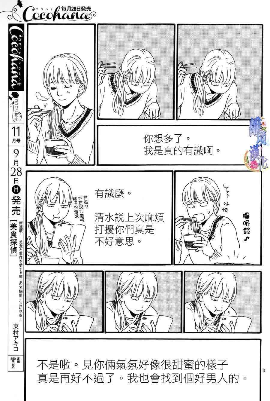 《G弦上的你和我》漫画 短篇11