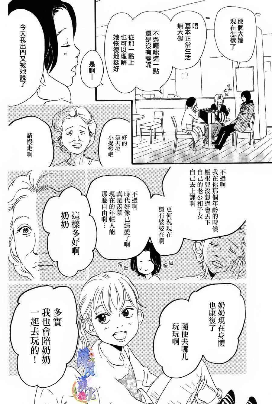 《G弦上的你和我》漫画 短篇11