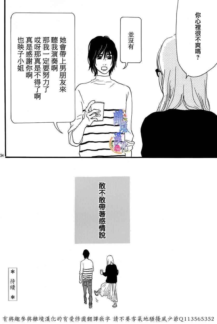 《G弦上的你和我》漫画 短篇11