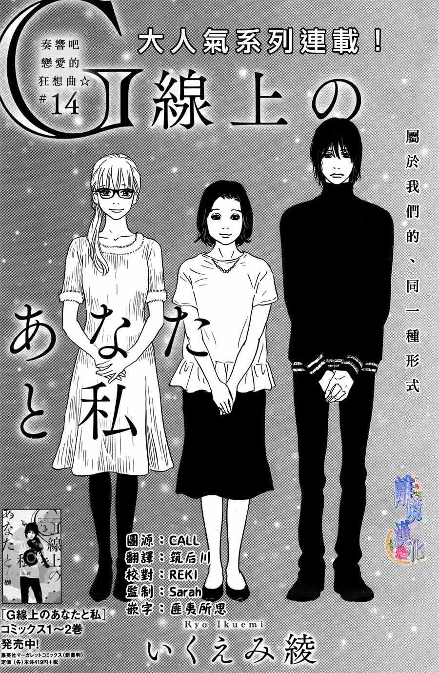 《G弦上的你和我》漫画 短篇14