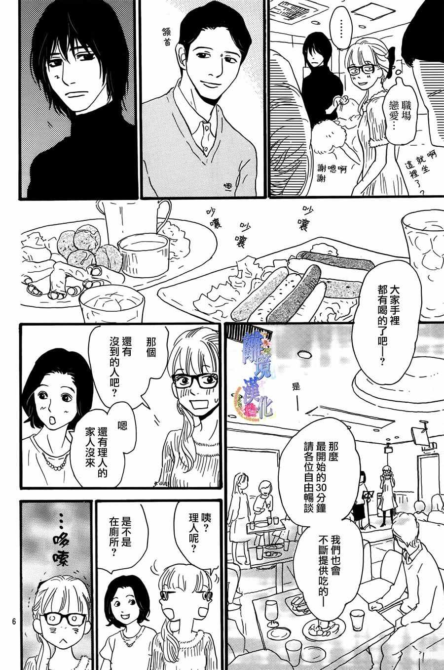 《G弦上的你和我》漫画 短篇14