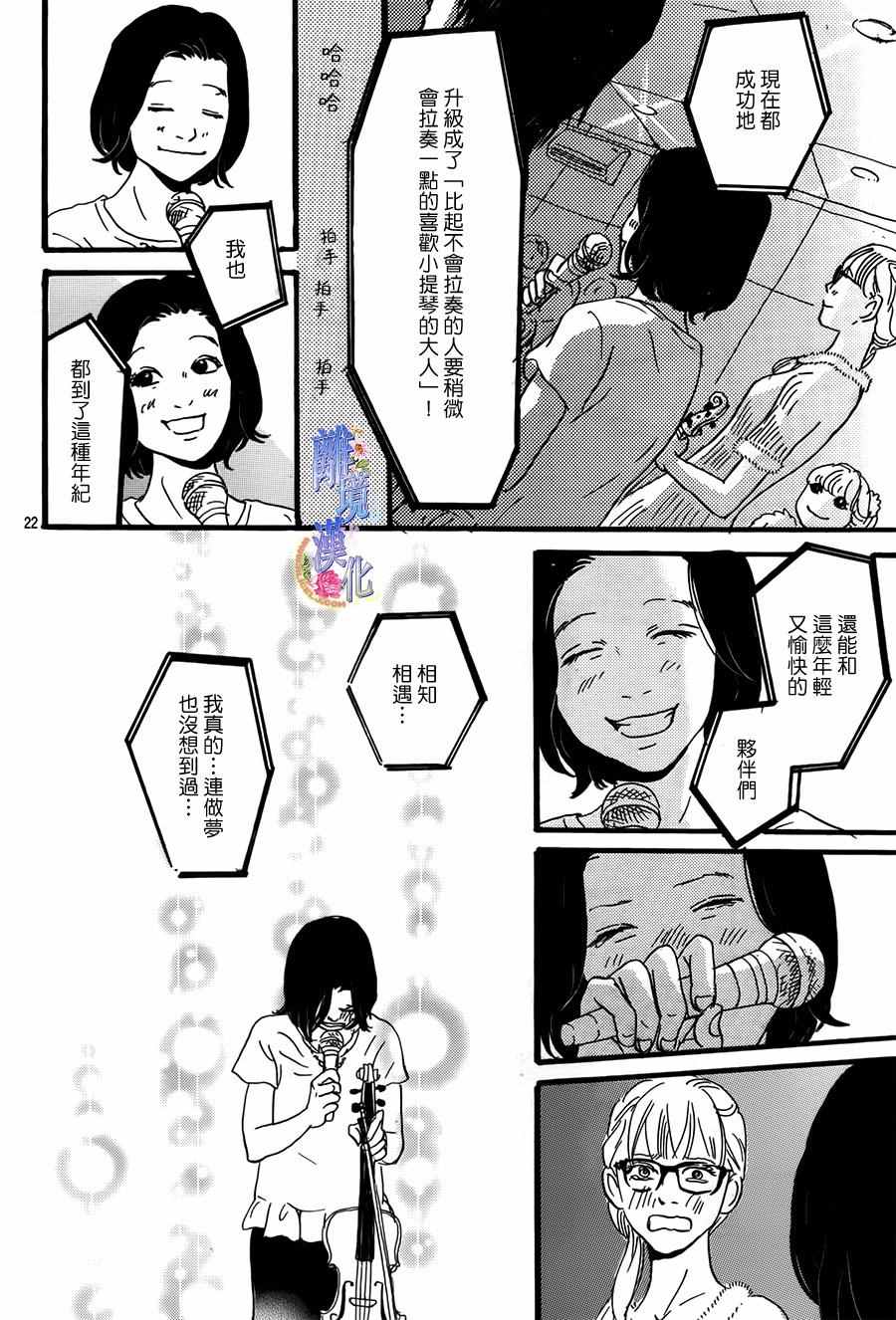 《G弦上的你和我》漫画 短篇14