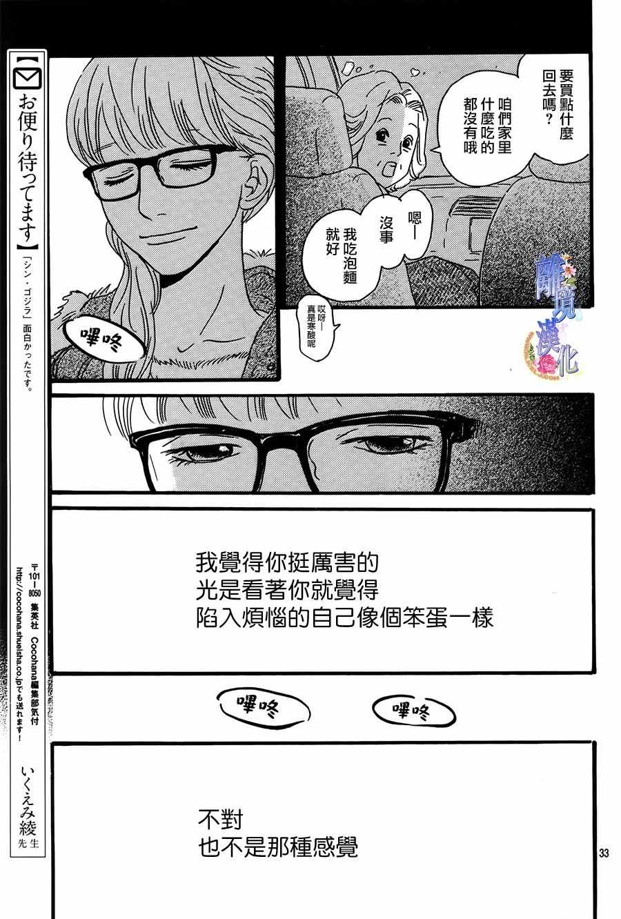 《G弦上的你和我》漫画 短篇14