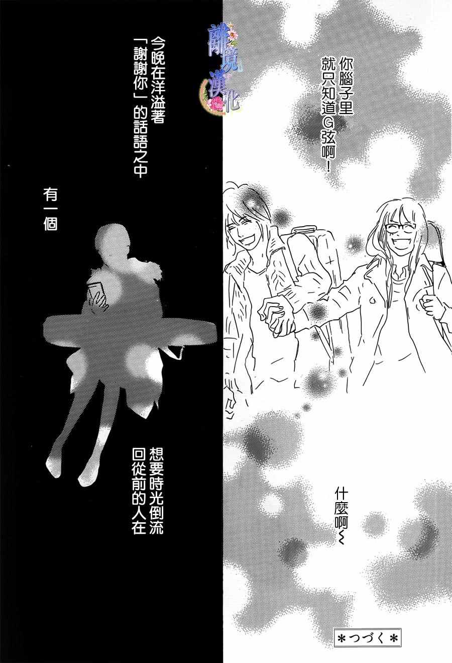 《G弦上的你和我》漫画 短篇14