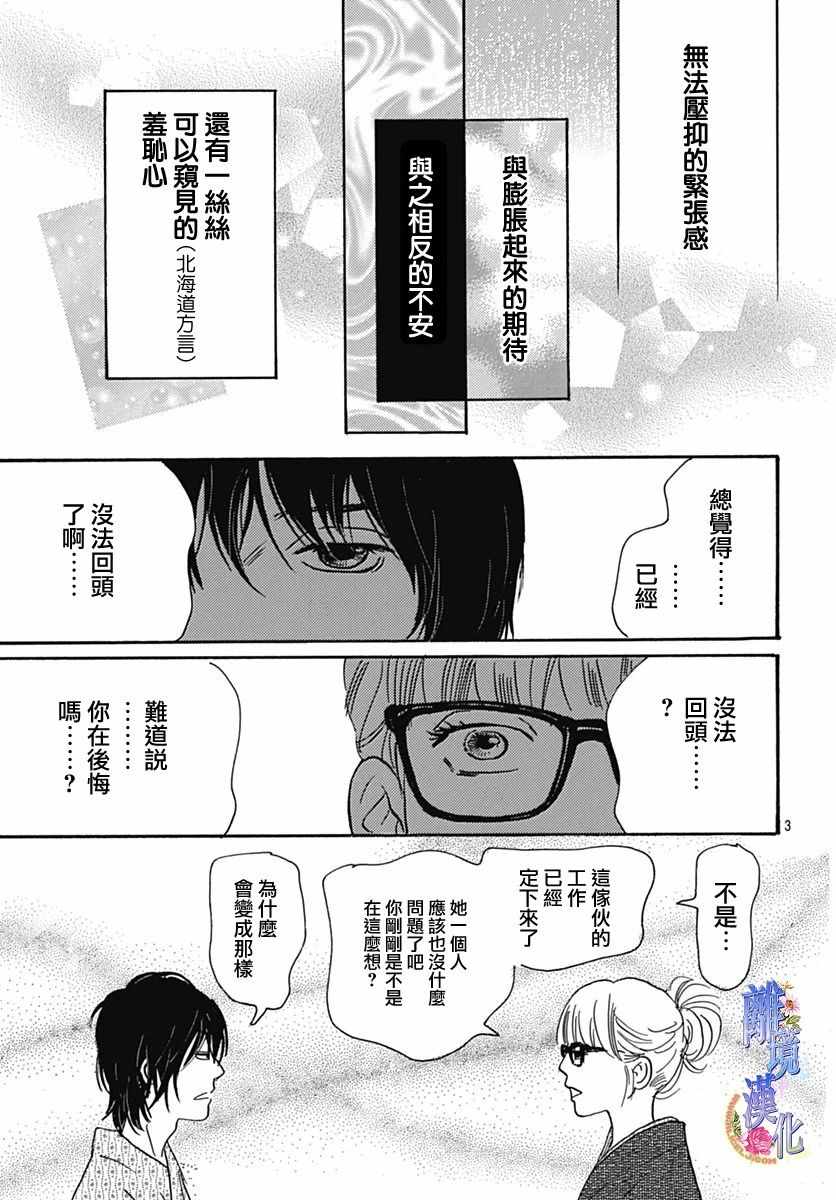 《G弦上的你和我》漫画 短篇22