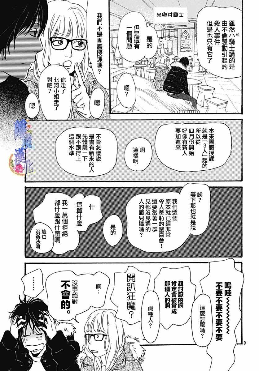 《G弦上的你和我》漫画 短篇22