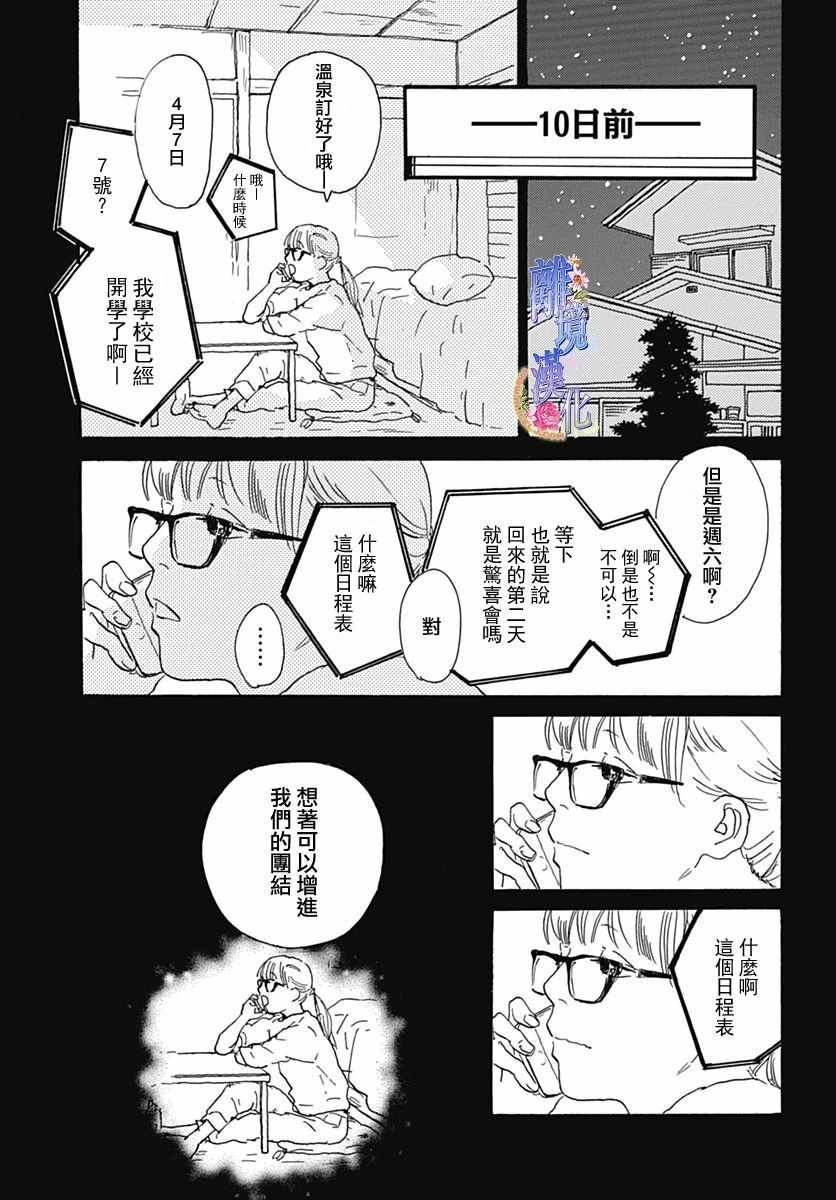 《G弦上的你和我》漫画 短篇22