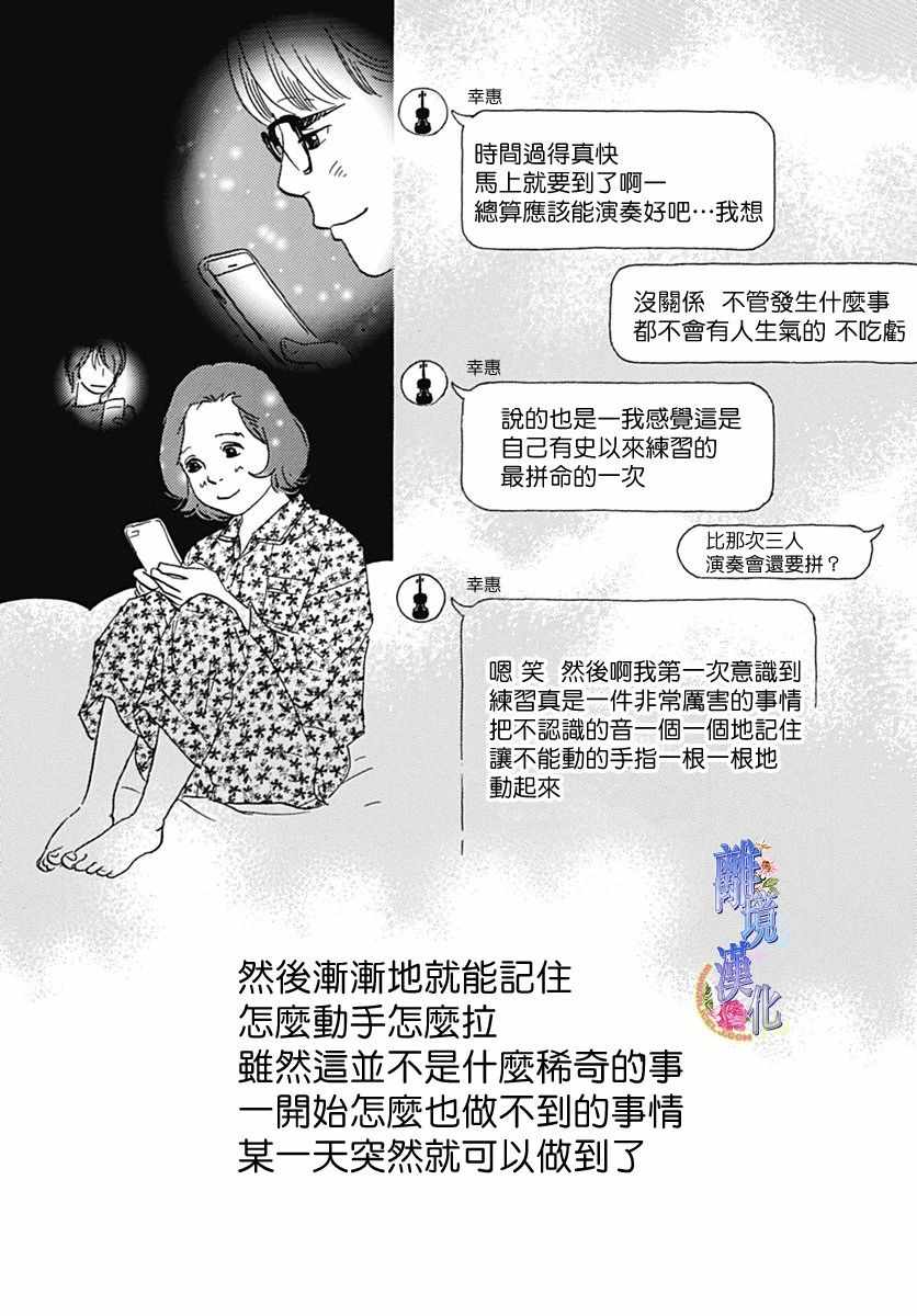 《G弦上的你和我》漫画 短篇22