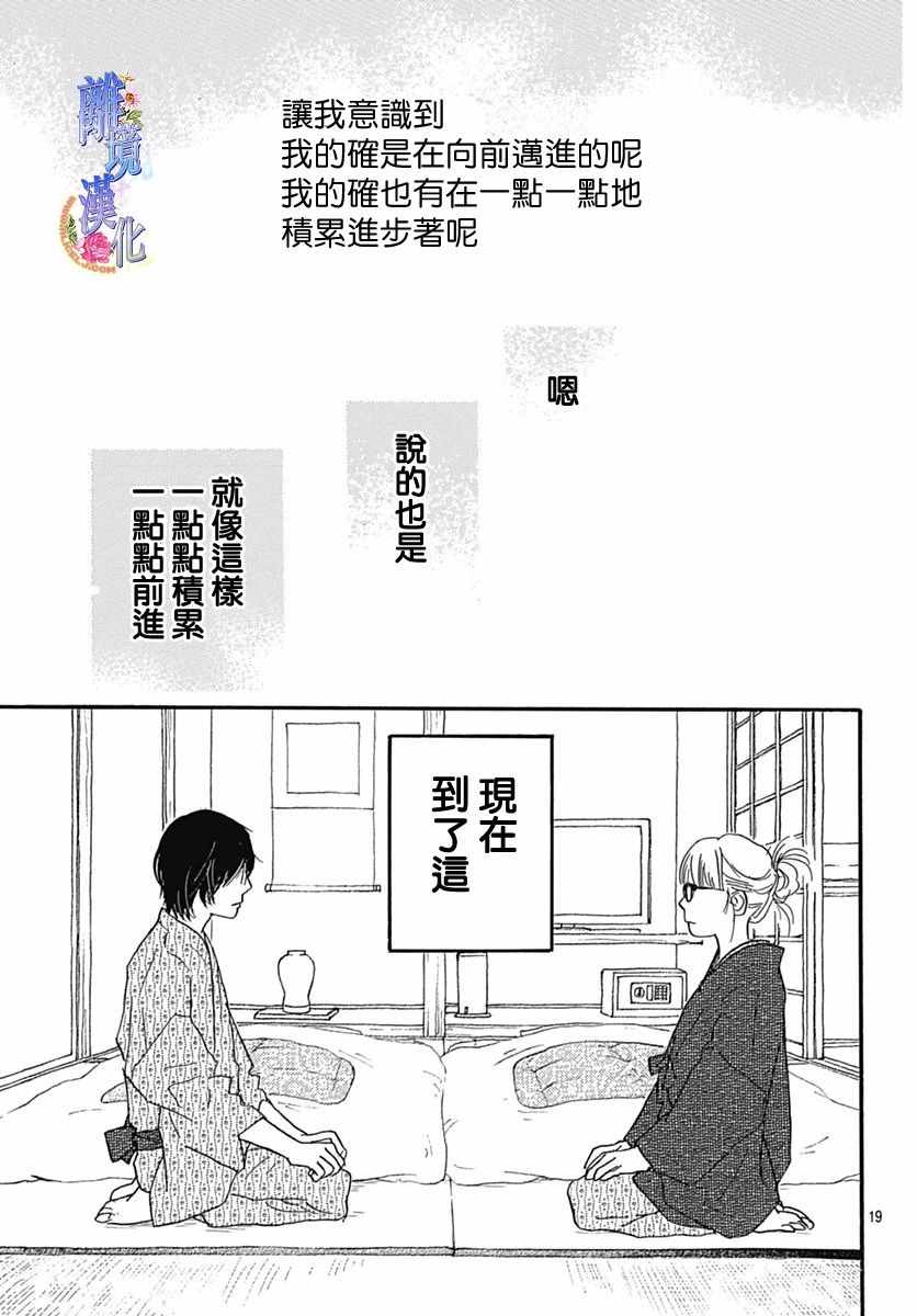 《G弦上的你和我》漫画 短篇22