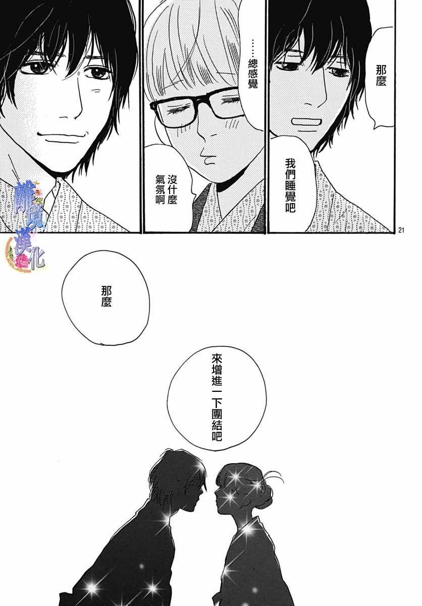 《G弦上的你和我》漫画 短篇22