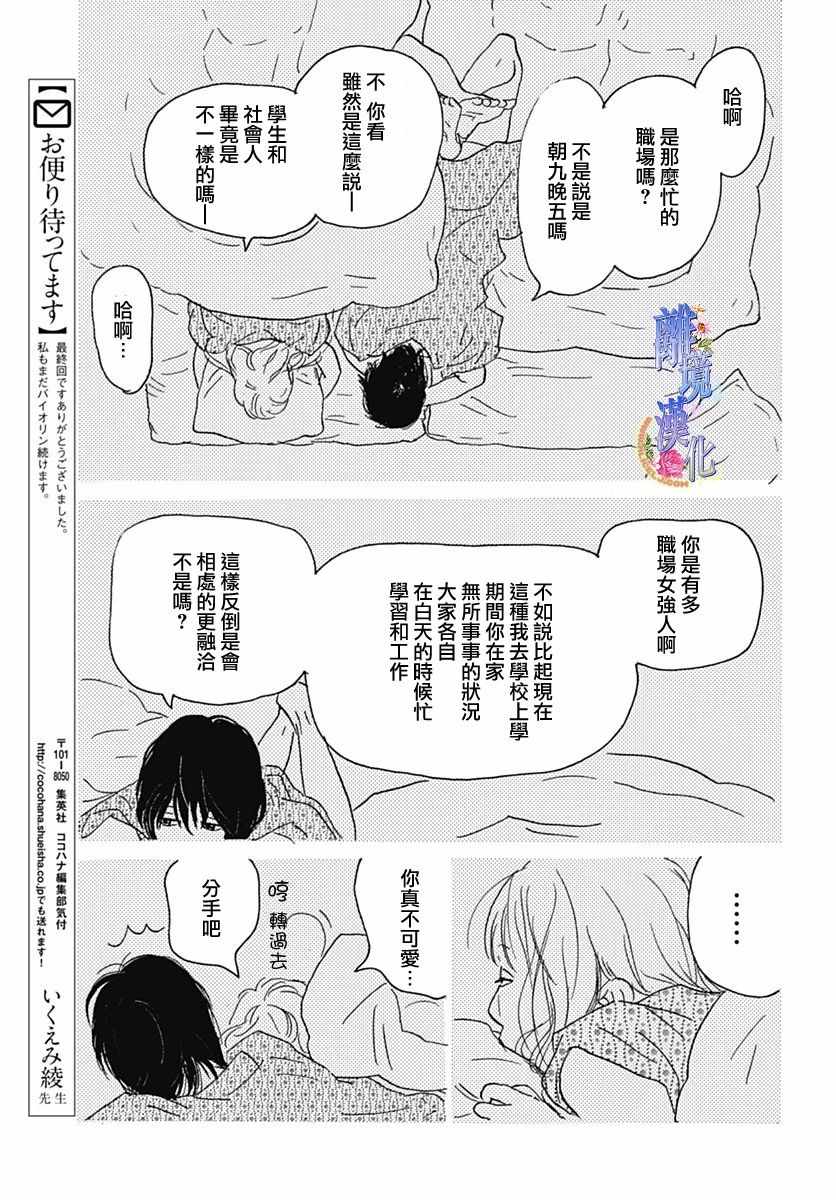 《G弦上的你和我》漫画 短篇22