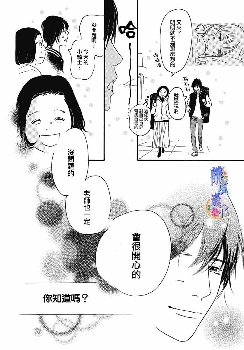 《G弦上的你和我》漫画 短篇22