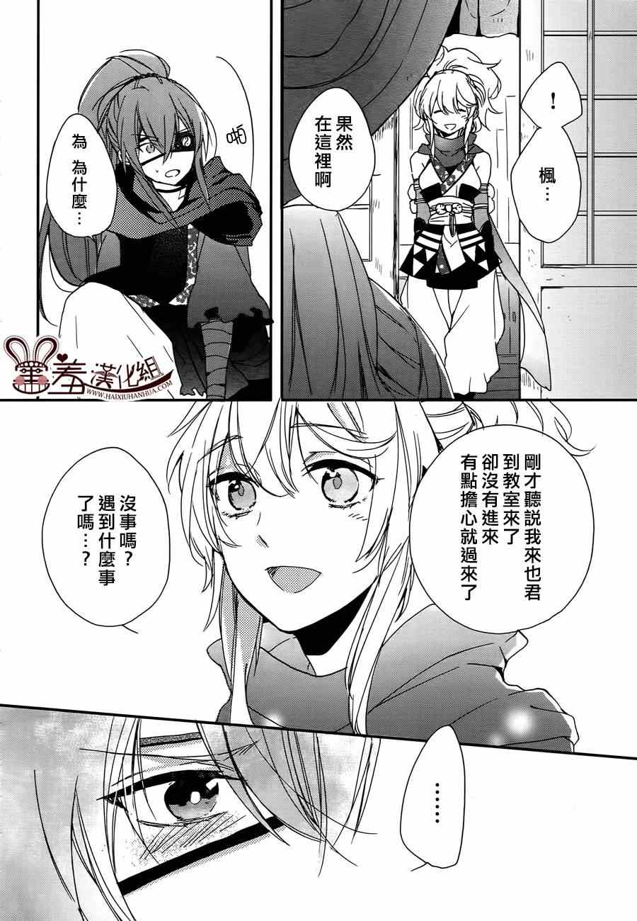 《忍恋》漫画 008集