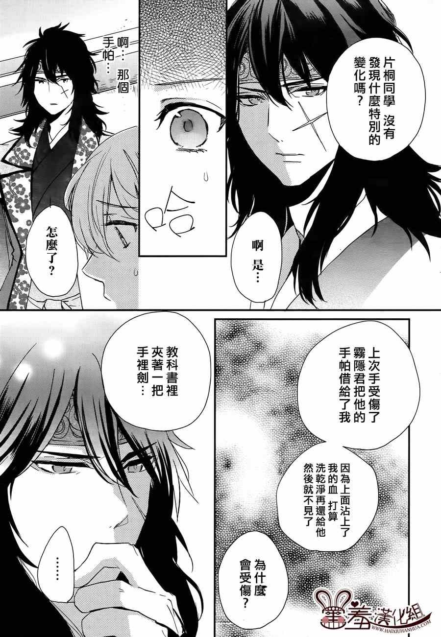 《忍恋》漫画 008集