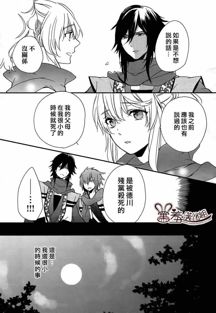 《忍恋》漫画 008集