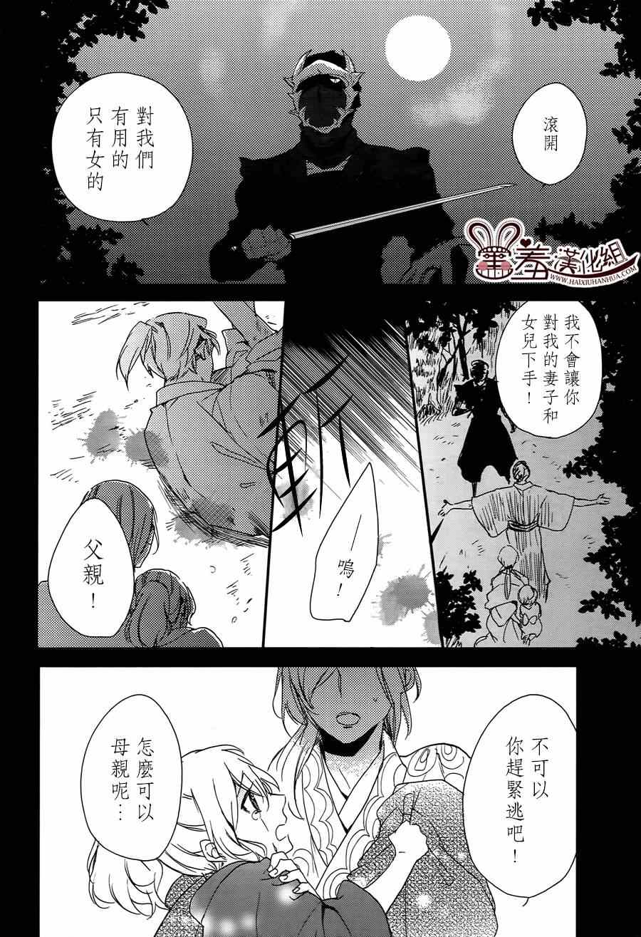 《忍恋》漫画 008集