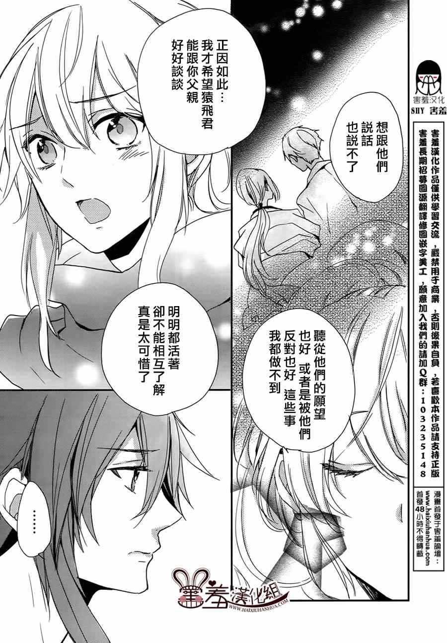 《忍恋》漫画 008集