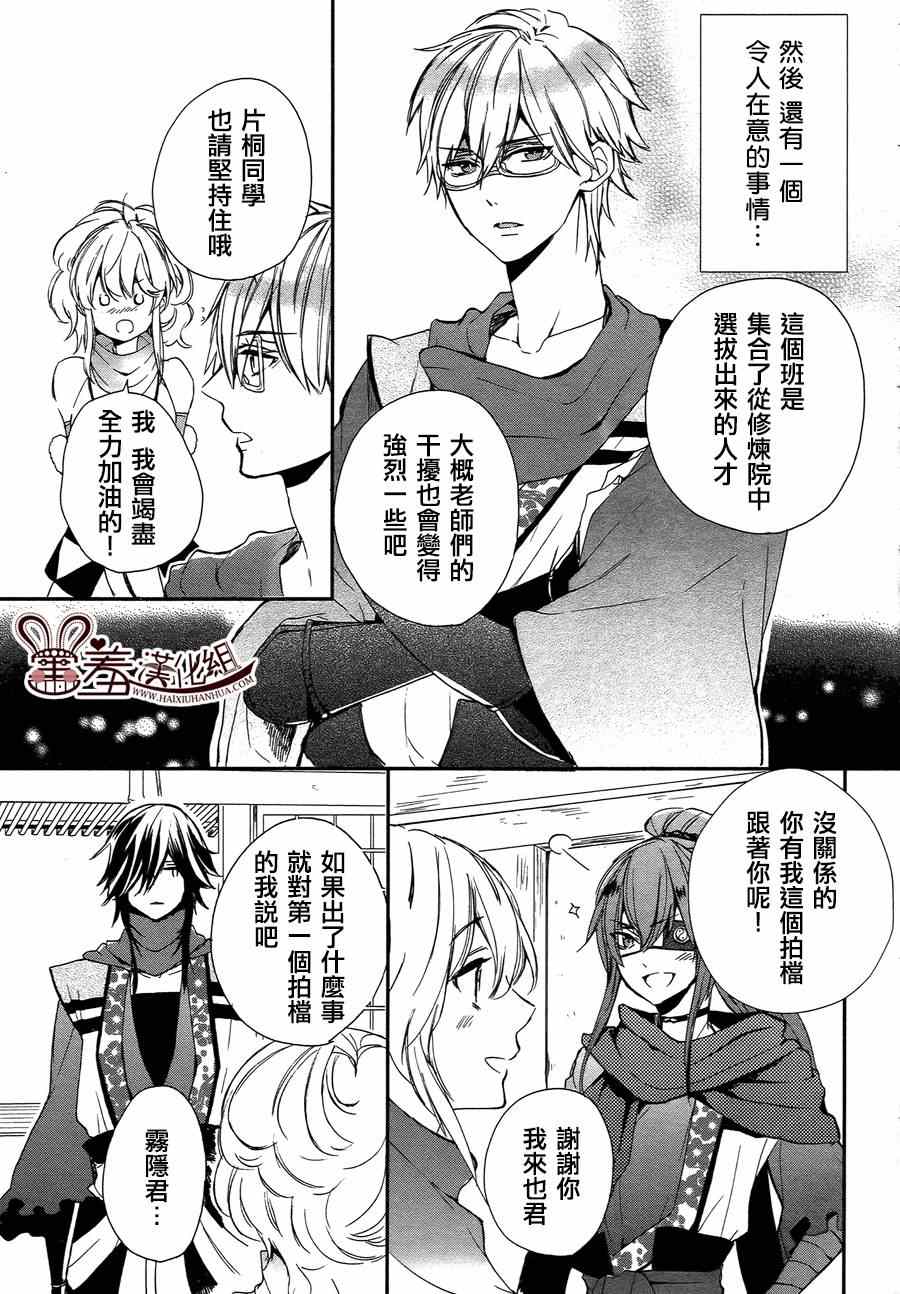 《忍恋》漫画 005集