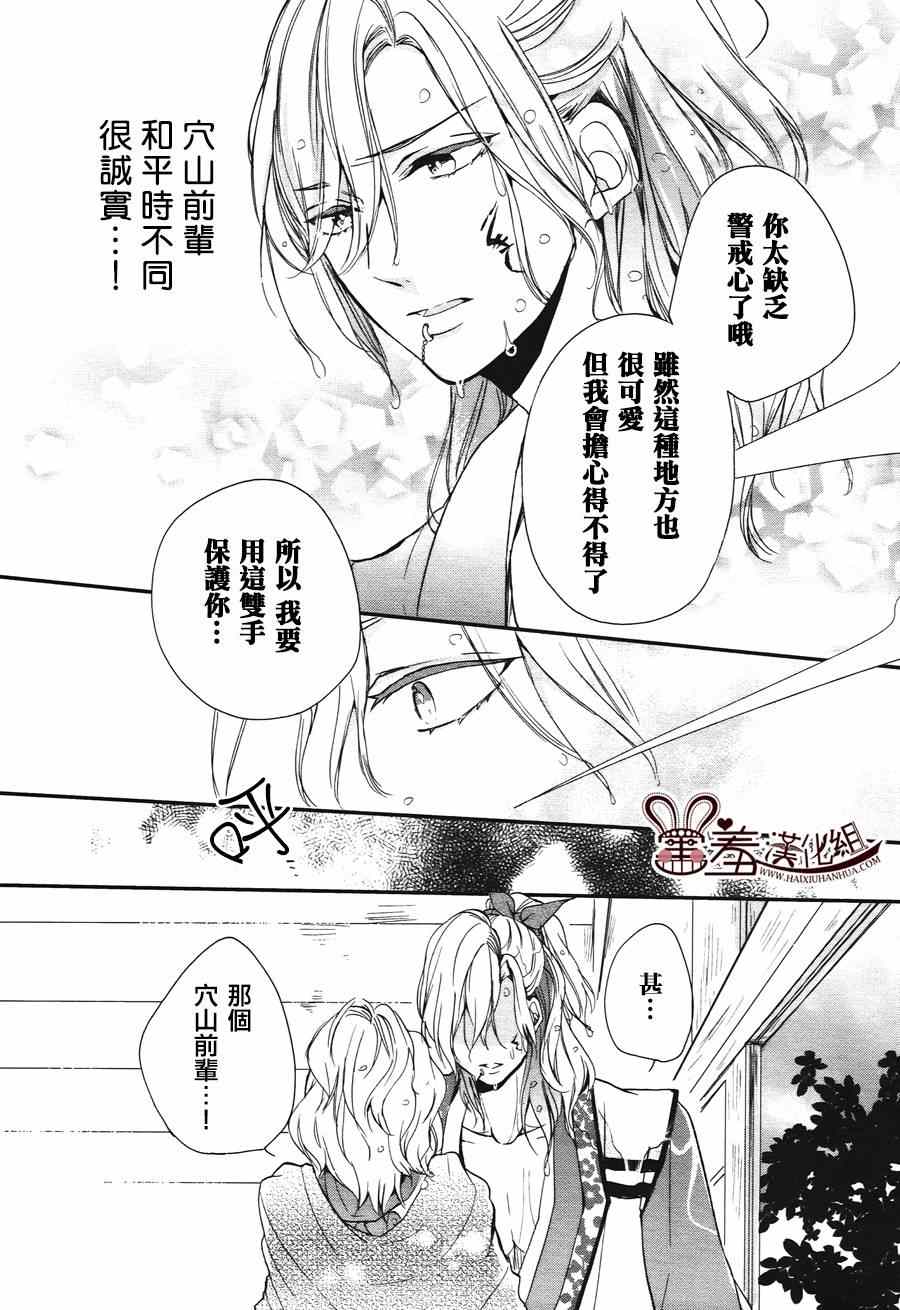 《忍恋》漫画 005集