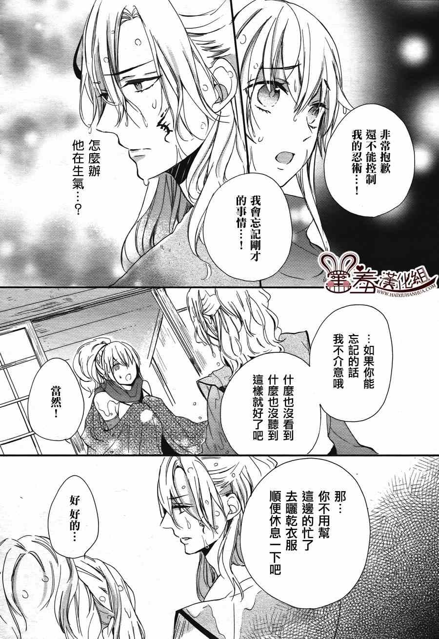 《忍恋》漫画 005集