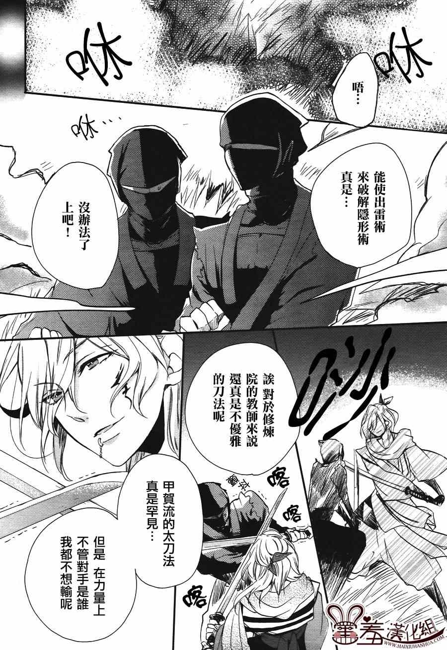 《忍恋》漫画 005集