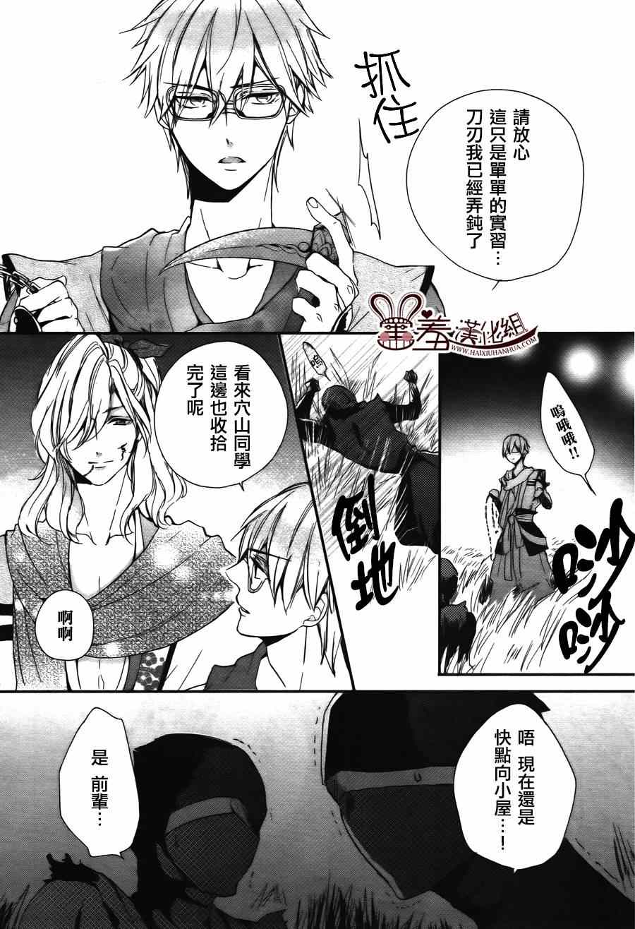 《忍恋》漫画 005集