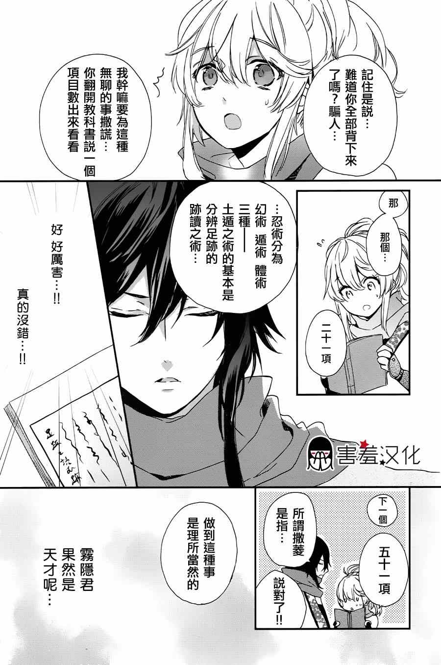 《忍恋》漫画 003集