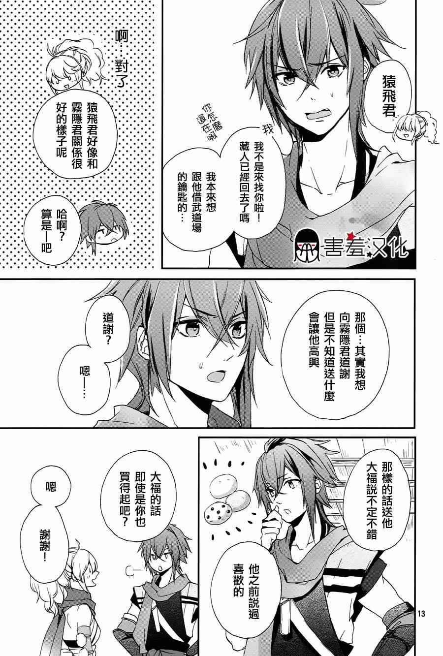 《忍恋》漫画 003集