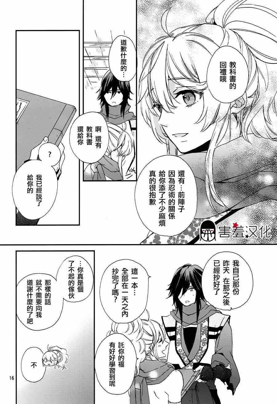 《忍恋》漫画 003集