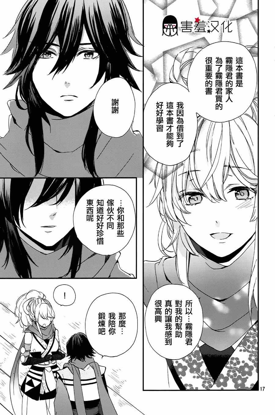 《忍恋》漫画 003集