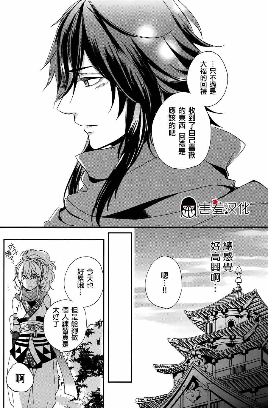 《忍恋》漫画 003集