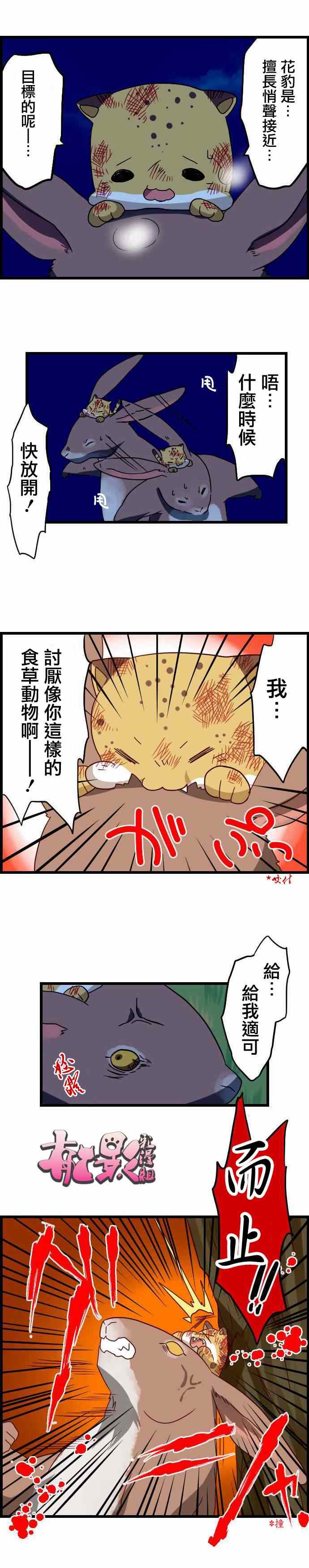 《百兽之王鬃毛喵喵》漫画 022集