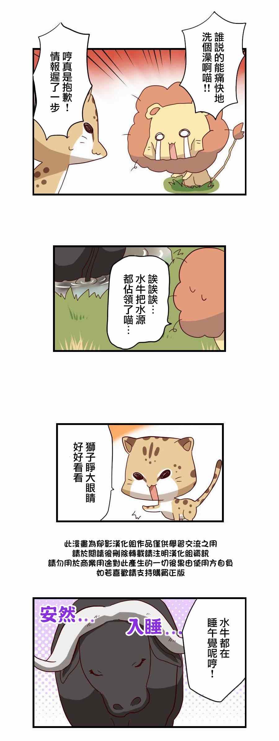 《百兽之王鬃毛喵喵》漫画 004集