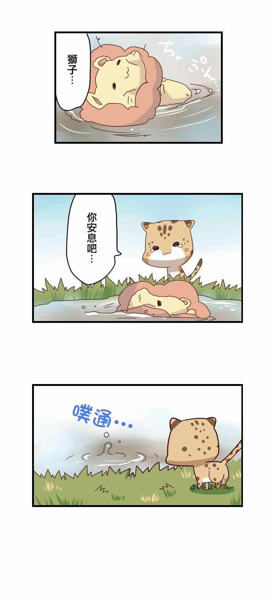 《百兽之王鬃毛喵喵》漫画 004集