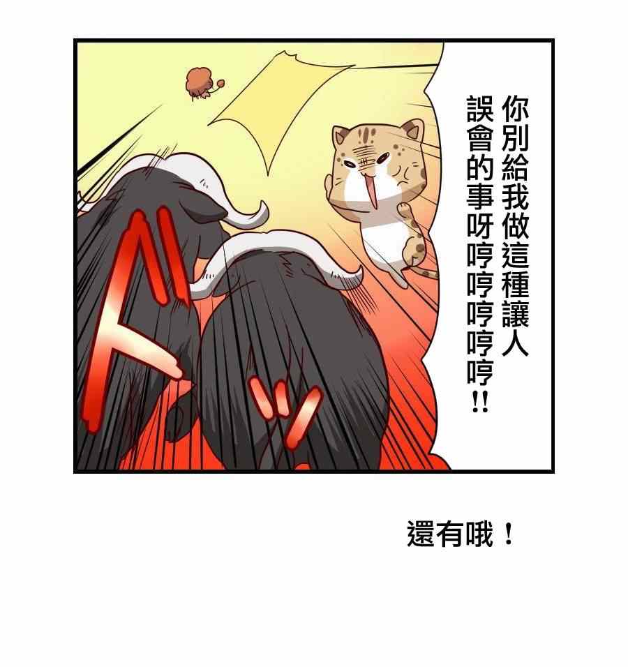 《百兽之王鬃毛喵喵》漫画 004集