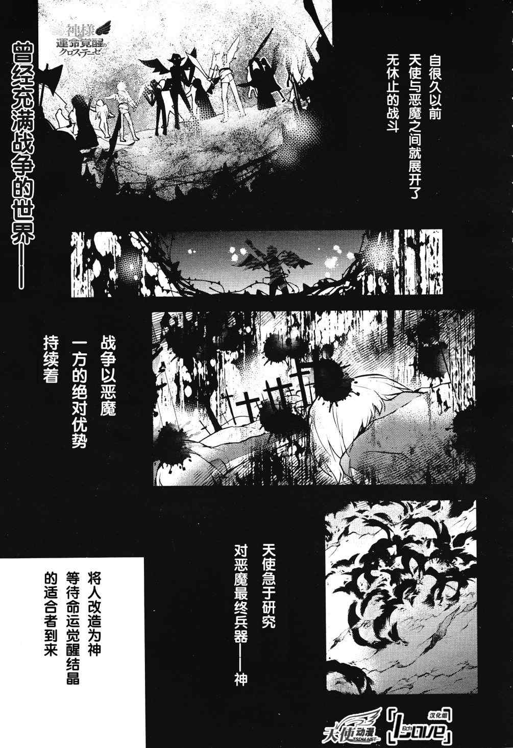 《神明与命运觉醒的交叉命题》漫画 交叉命题 001集