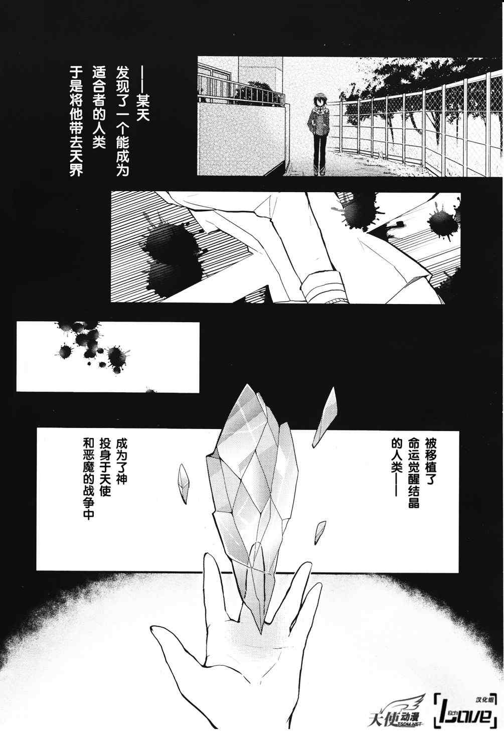 《神明与命运觉醒的交叉命题》漫画 交叉命题 001集