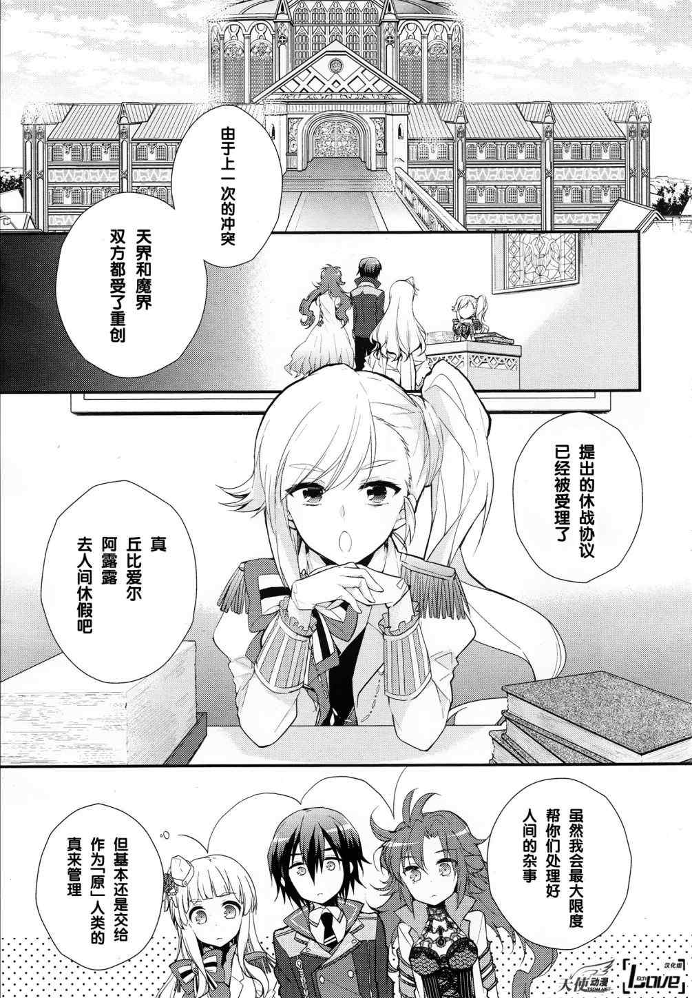 《神明与命运觉醒的交叉命题》漫画 交叉命题 001集