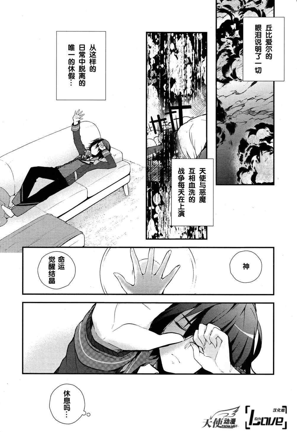 《神明与命运觉醒的交叉命题》漫画 交叉命题 001集